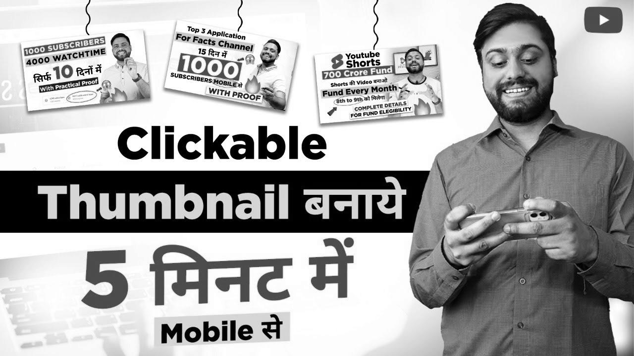 Thumbnail ऐसा बनेगा की देखते ही Click होगा |  Tips on how to Make website positioning Thumbnail In Pixlab – Pixlab Tutorial