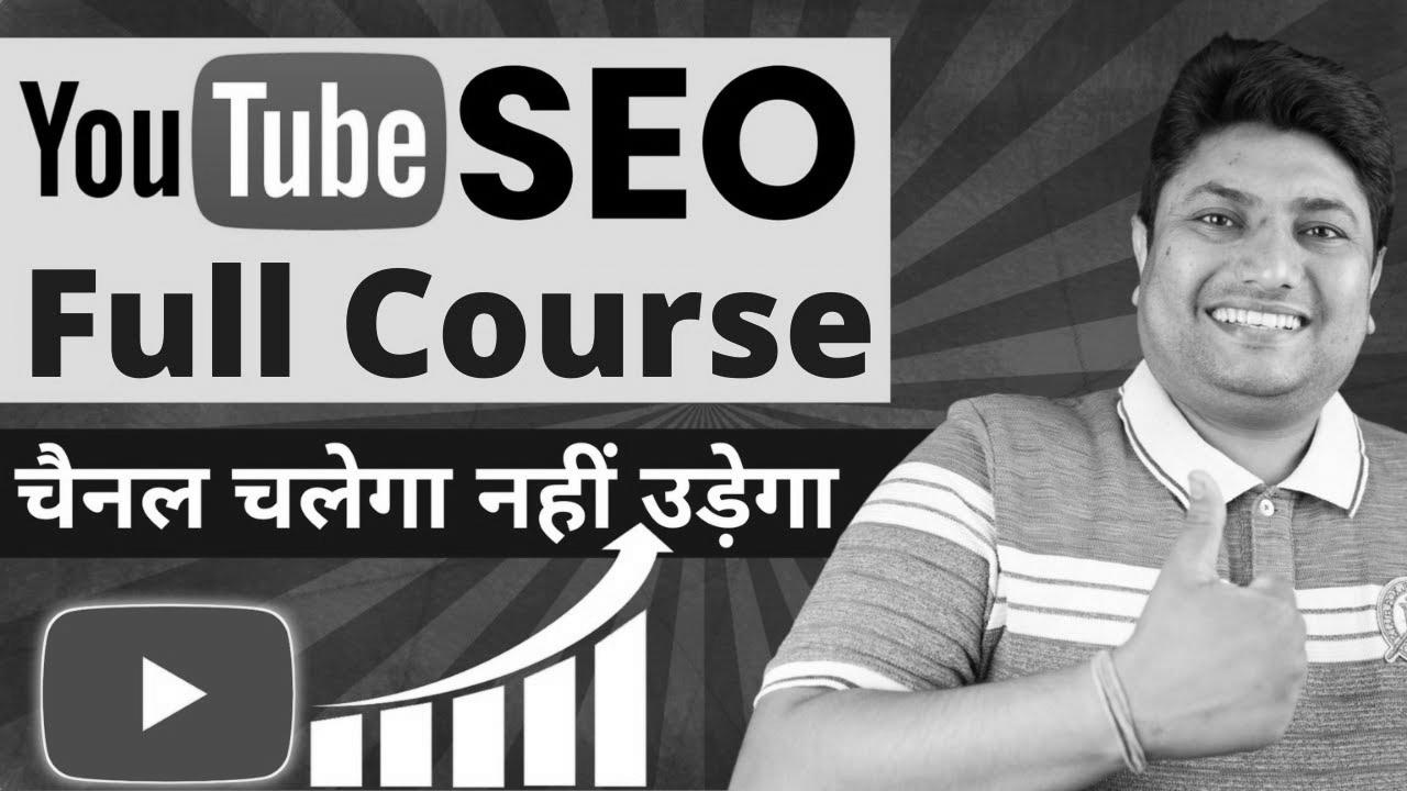 YouTube website positioning Complete Course |  Get More Views on YouTube Movies |  Rank YouTube Movies Quick