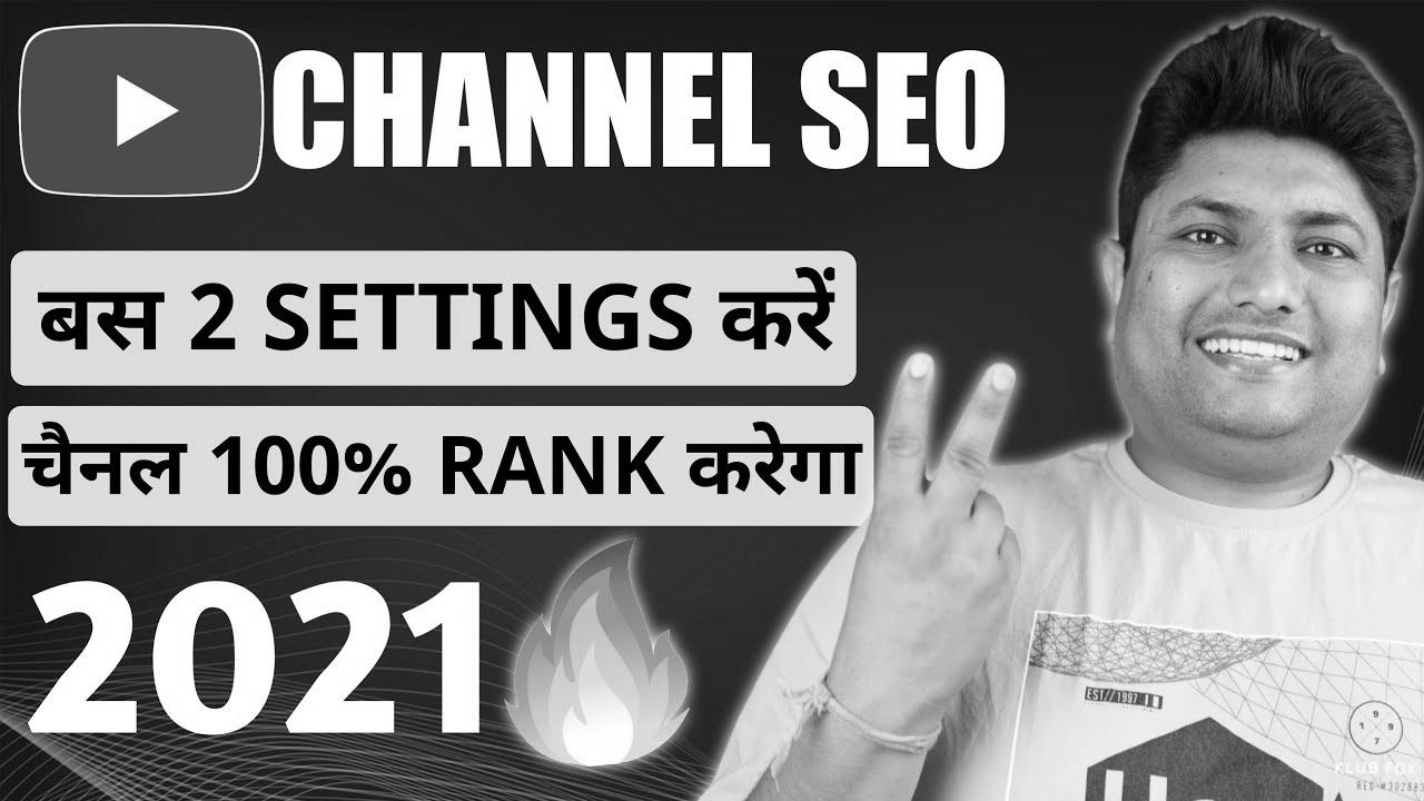 The way to Rank YouTube Channel on Top |  YouTube Channel web optimization |  YouTube Channel Ko Search Me Kaise Laye