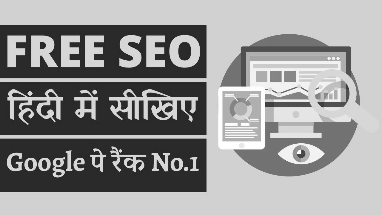 Hindi – FREE website positioning Tutorial For Newcomers 2020 – Rank Math WordPress search engine optimization Elementor – Get No1 on Google