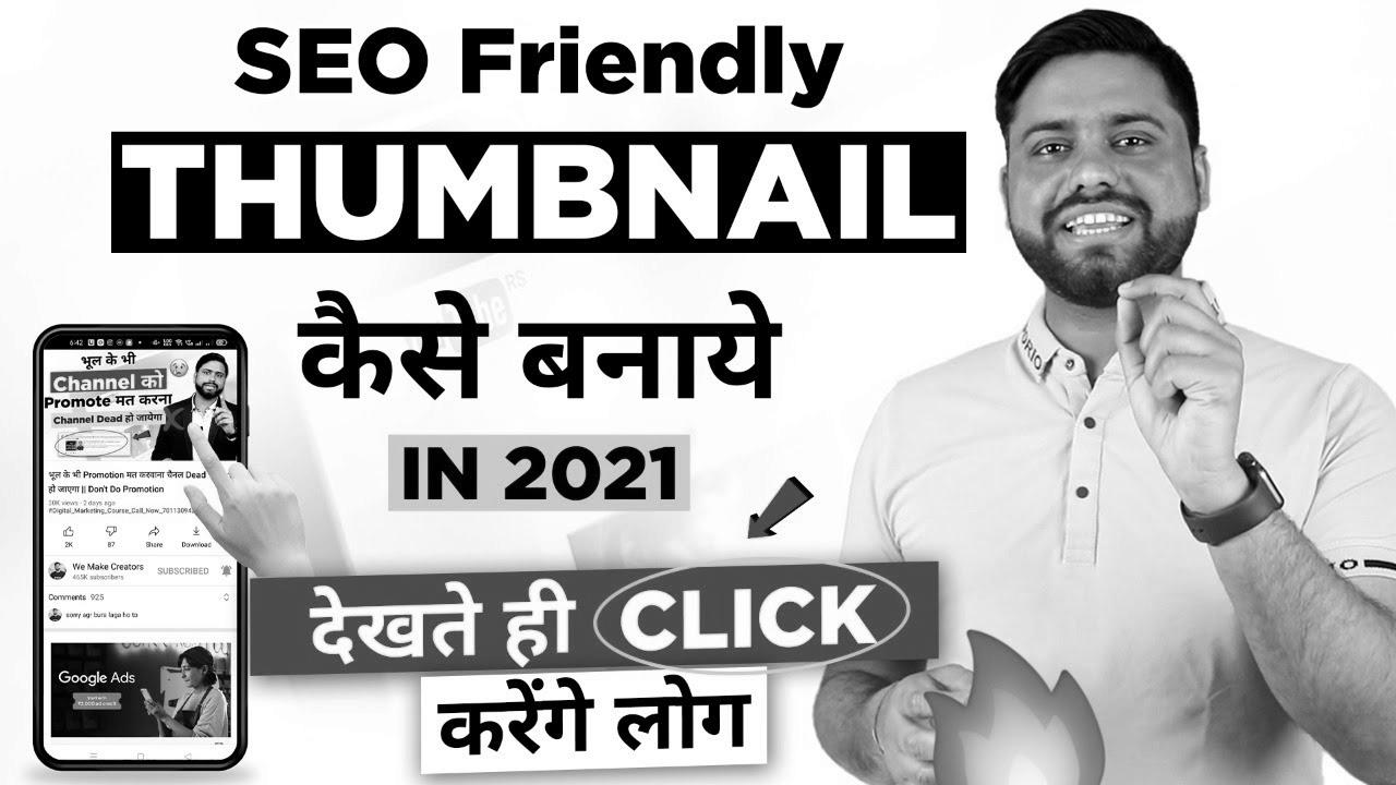 SEO Thumbnail जो देखते ही Click on करे सब ||  Find out how to Make Engaging YouTube Thumbnail in 2021