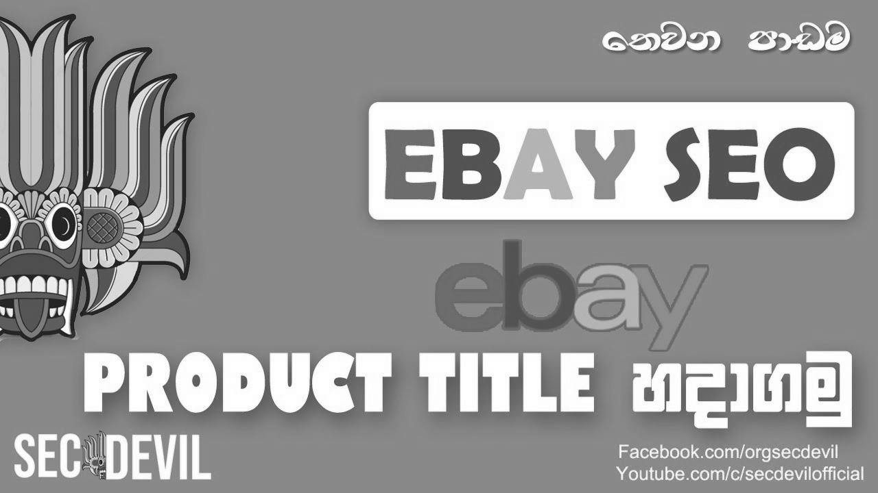 How one can search engine optimization eBay Product Title for increase sales?  Full tutorial – create unique Product Title |  2021