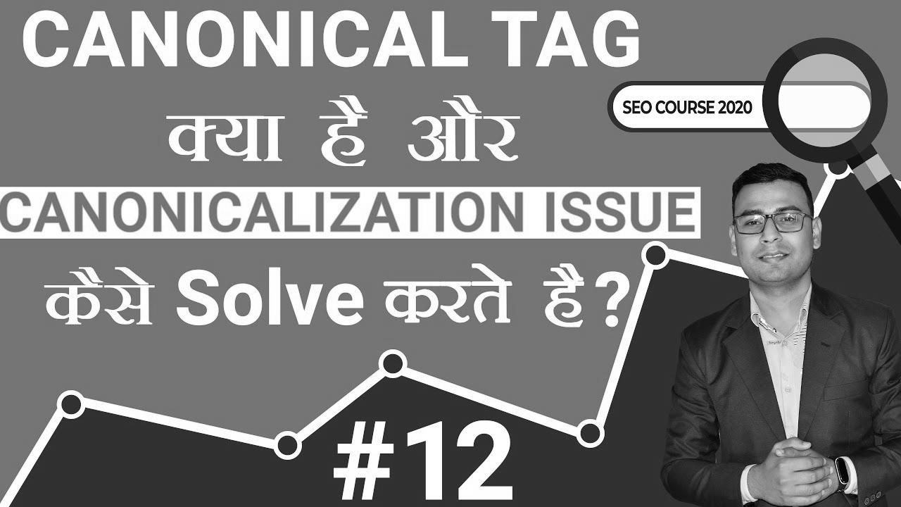 What is a Canonical Tag and Methods to Use Canonical Tag |  search engine optimization tutorial