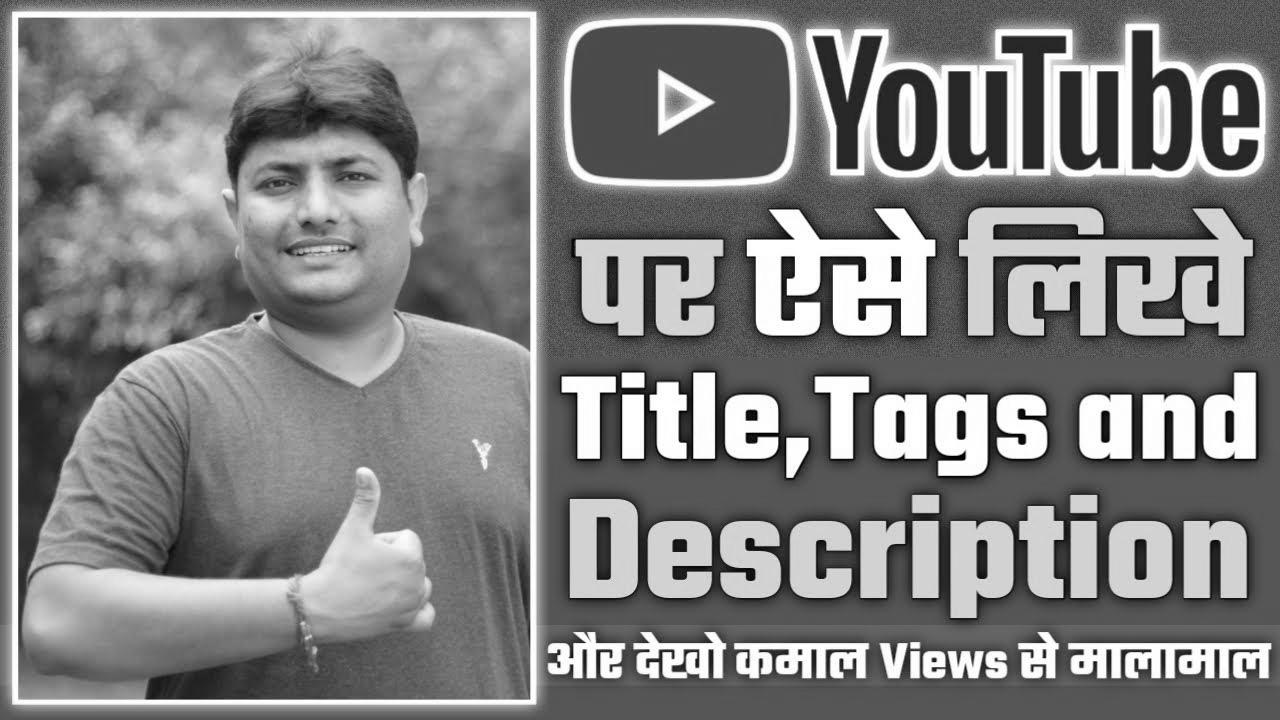 How To Write Finest Title, Tags, Description For Youtube Video |  Youtube Search engine optimization Ideas Hindi