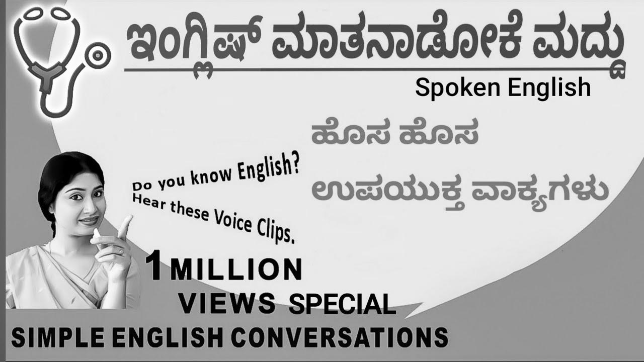 Spoken English Medication |  Kannada to English |  Study English #spokenenglishviralplay